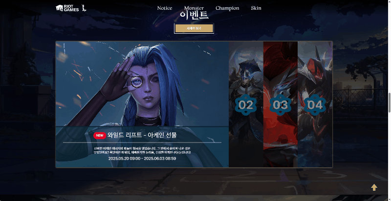 와일드 리프트