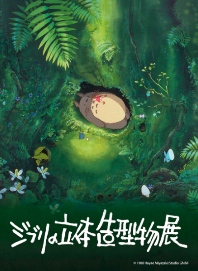 ghibli-event-img