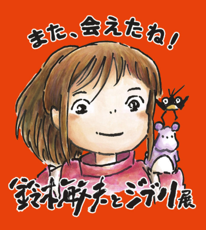 ghibli-event-img
