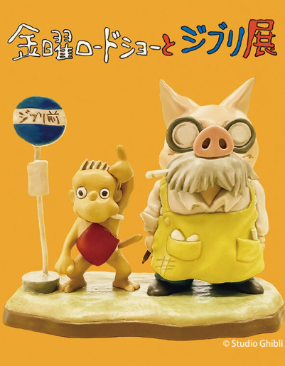 ghibli-event-img