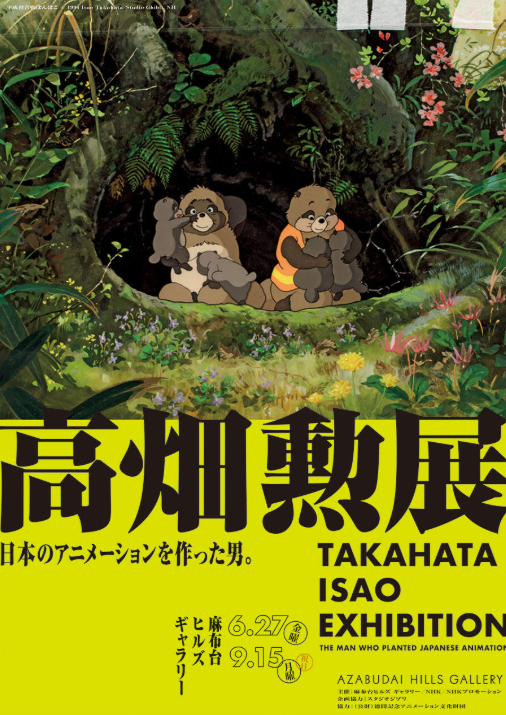 ghibli-event-img
